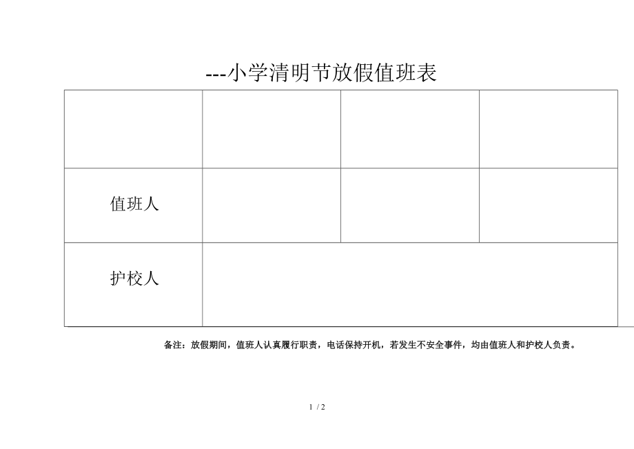 节日值班表范本图片