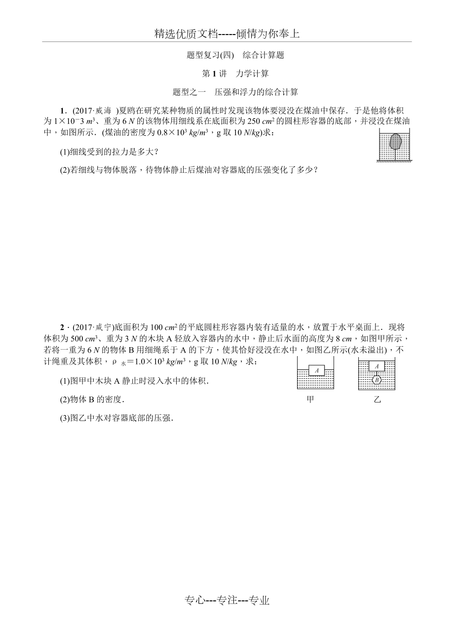 2018年中考物理專題訓(xùn)練《綜合計算題》_第1頁