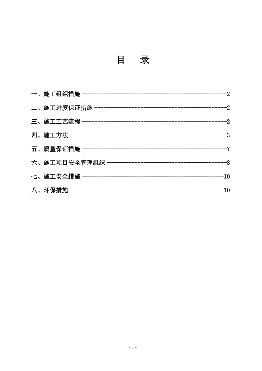 耐酸砖铺砌施工方案_第1页