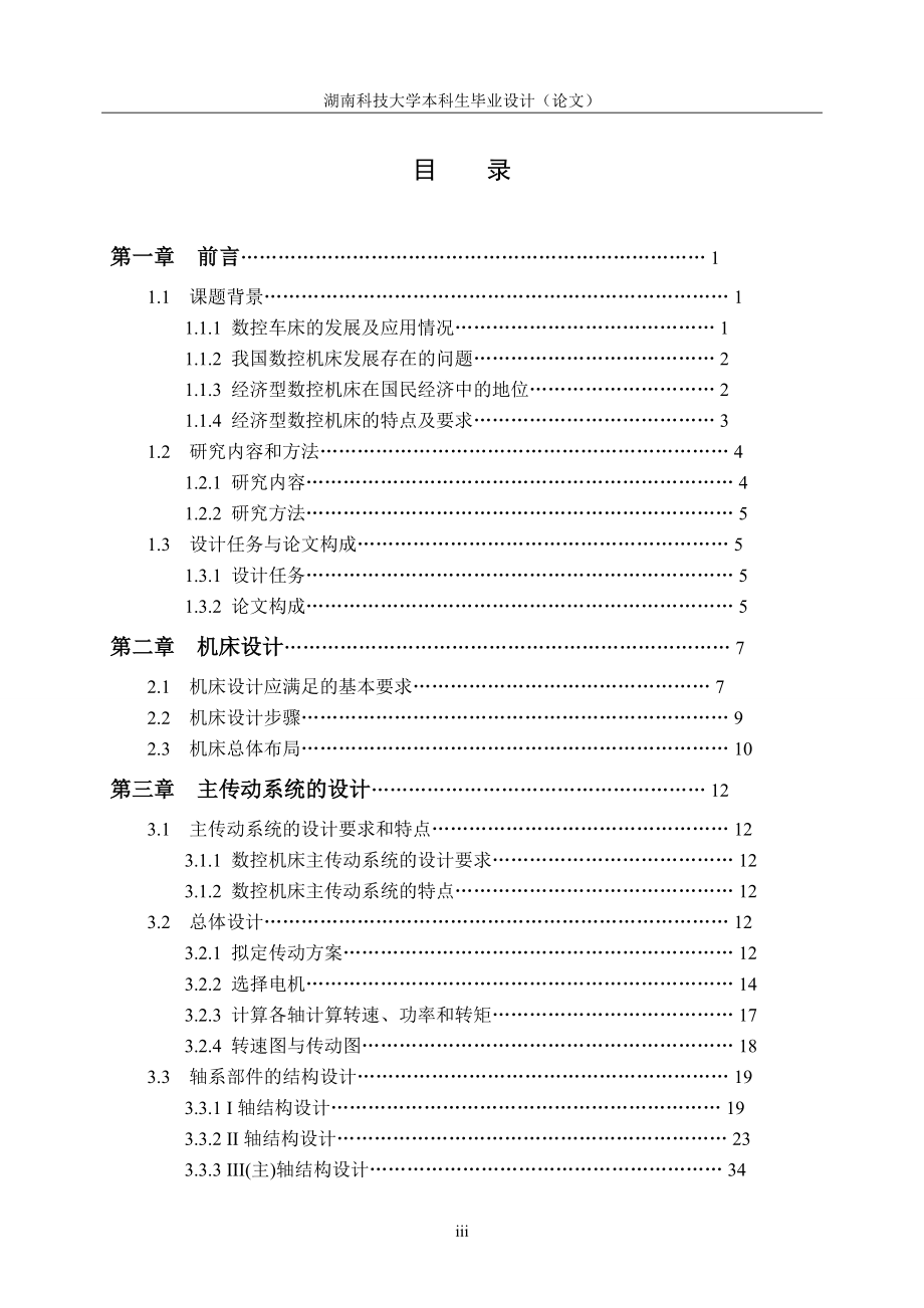 畢業(yè)設(shè)計(jì)論文CK6140車床主傳動(dòng)系設(shè)計(jì)全套圖紙_第1頁