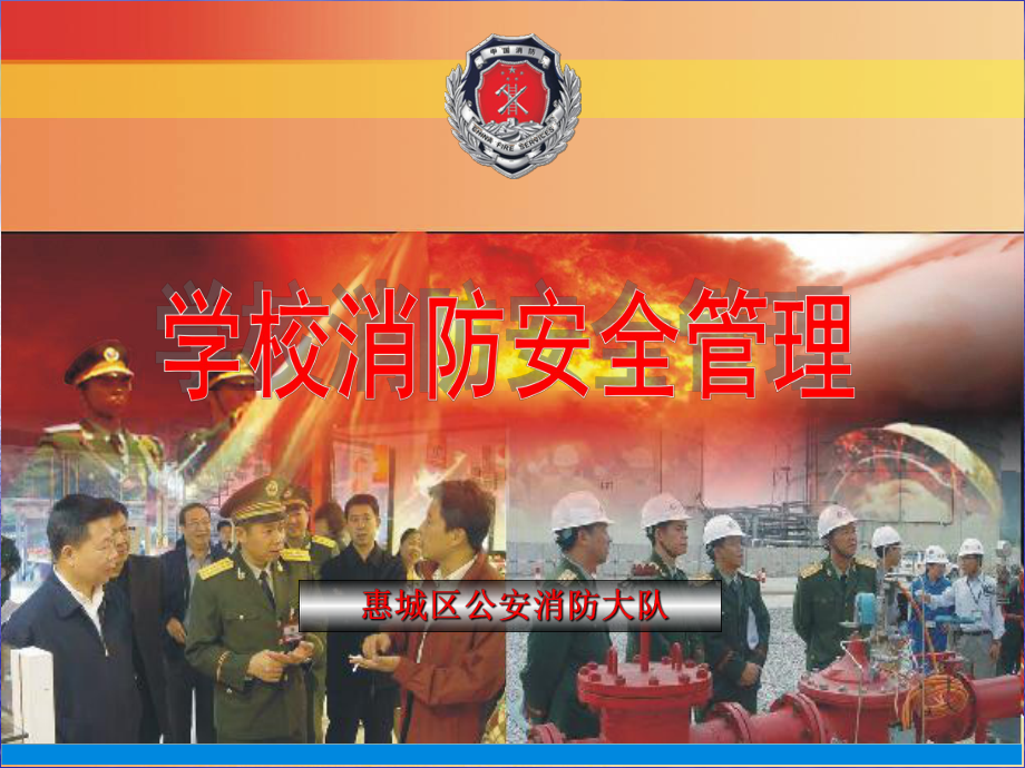 学习消防安全管理11_第1页