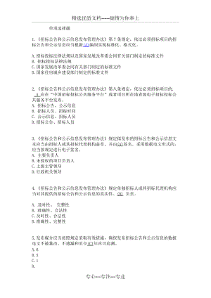 2019年湖南省綜合評標專家?guī)祛}庫