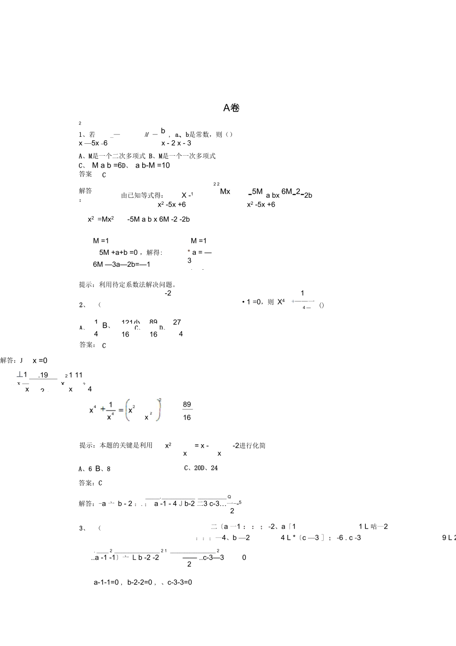 代数式恒等变形及答案_第1页