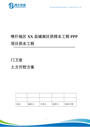 土方開挖施工方案（ 17 ）范本