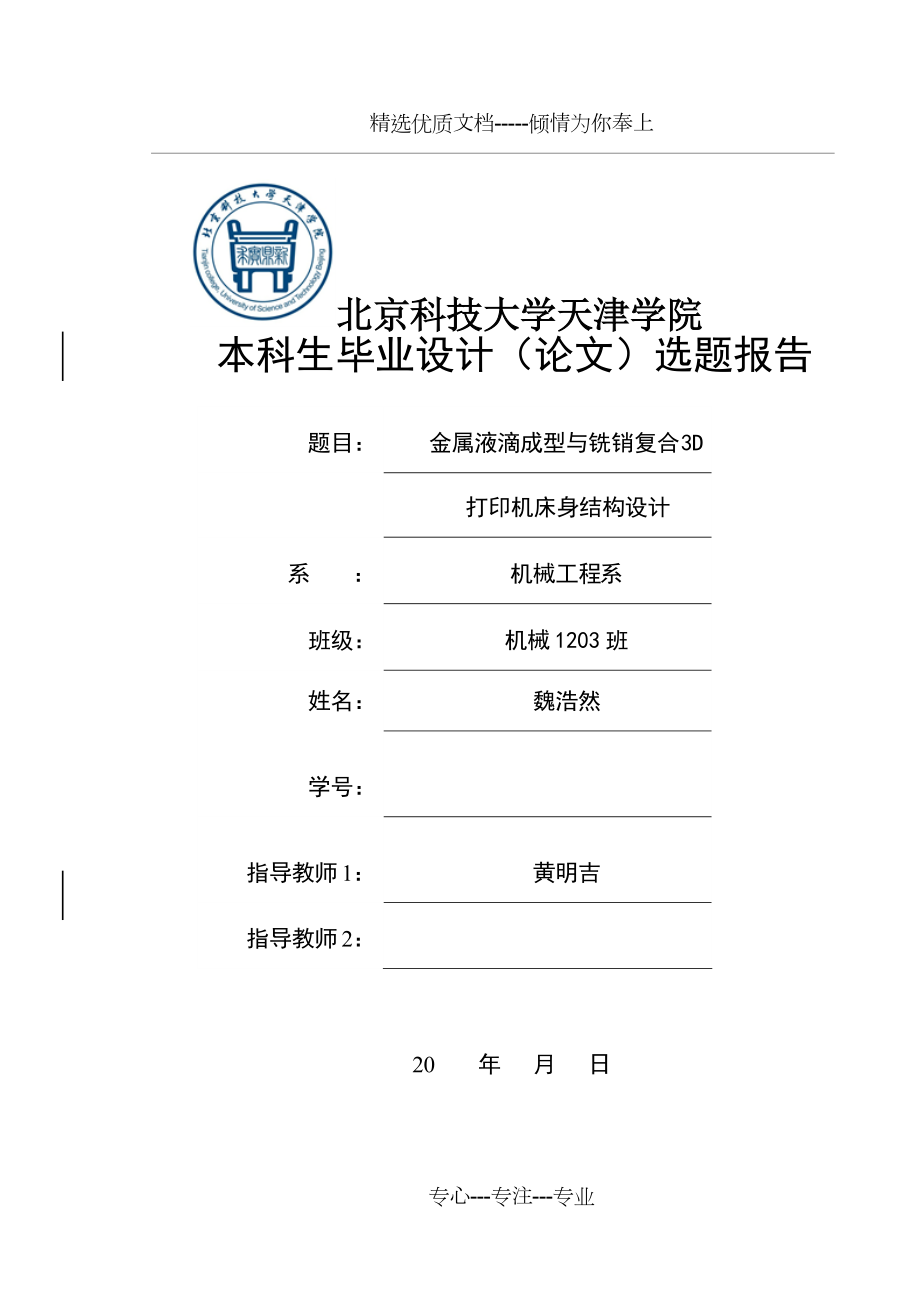 3D打印機設(shè)計_第1頁