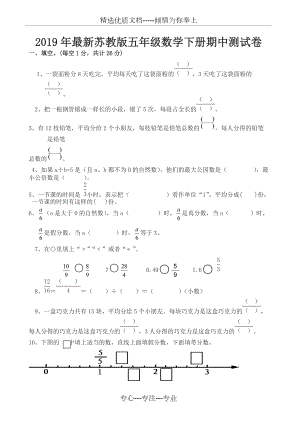 2019年新蘇教版五年級(jí)數(shù)學(xué)下冊(cè)期中測(cè)試卷