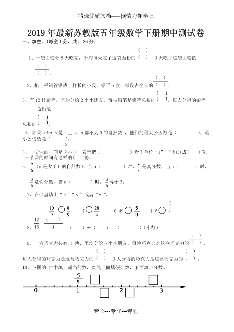 2019年新蘇教版五年級數(shù)學(xué)下冊期中測試卷_第1頁