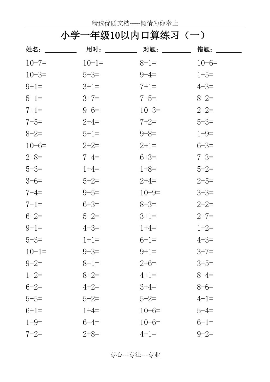 一年级10以内口算100道题_第1页