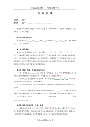 《廠房租賃協(xié)議》和《消防安全責任書》