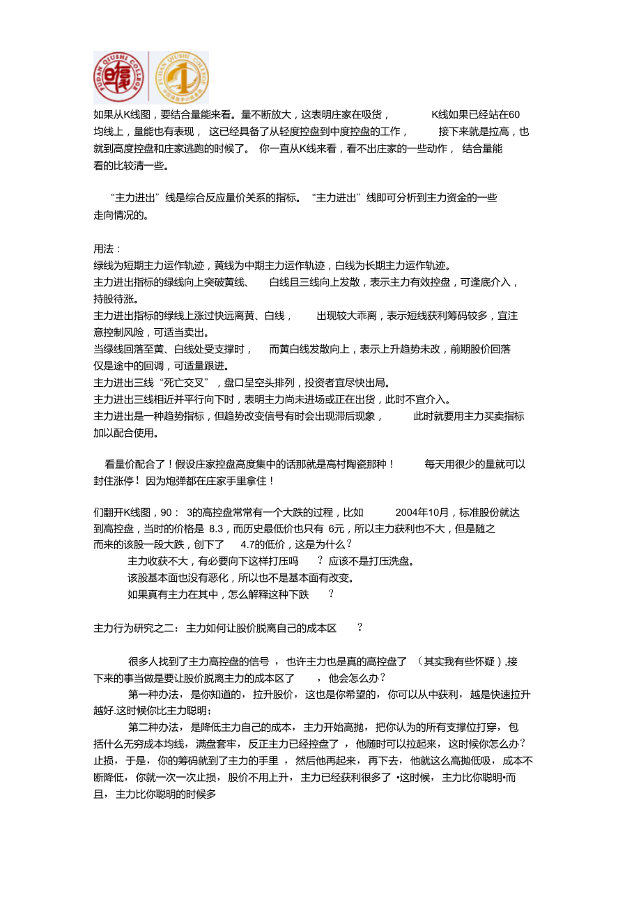 怎么从K线图看出主力控盘程度？_第1页