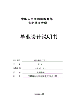 轎車前車門設計設計說明書李凱