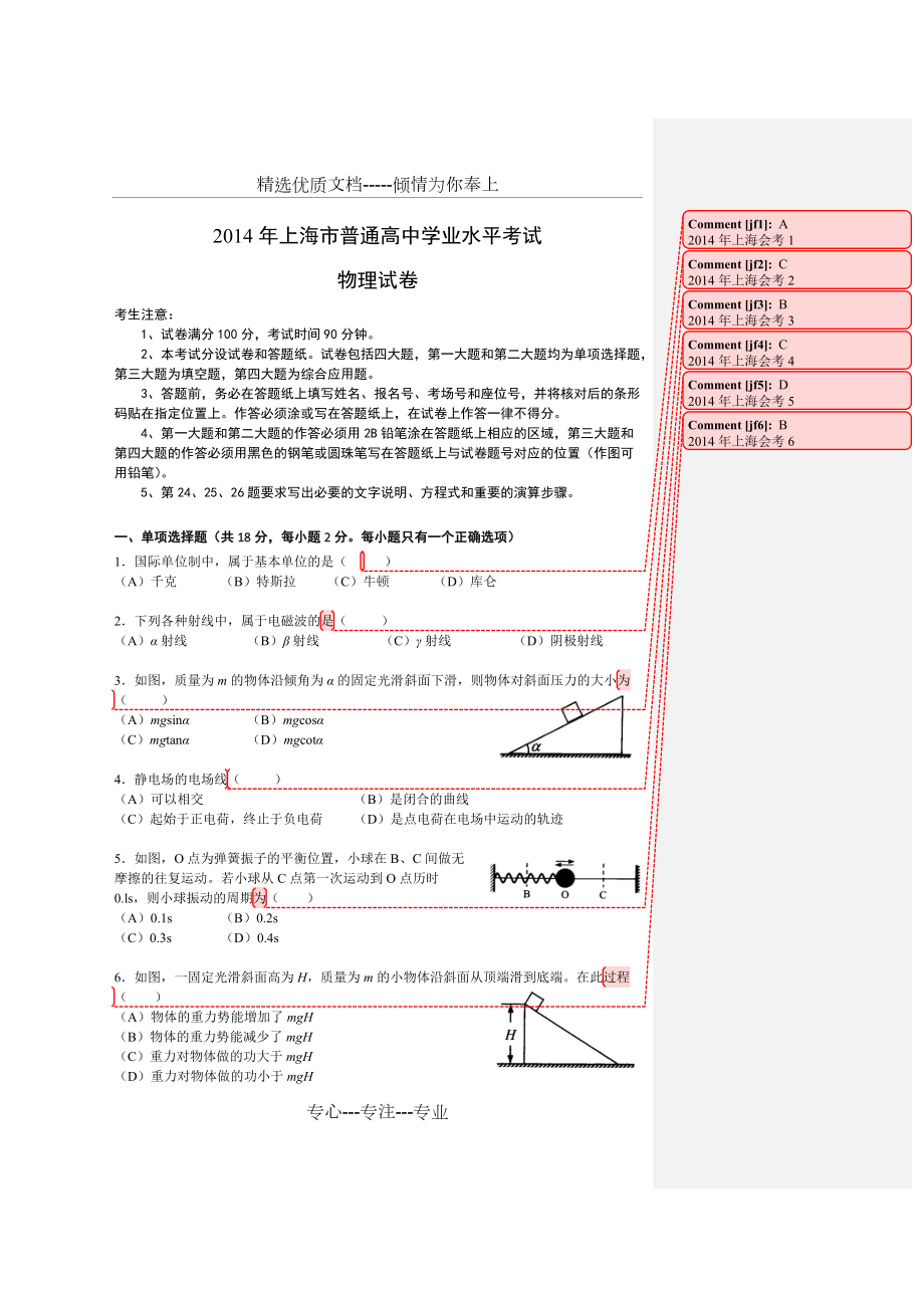 2014年上海市高中物理学业水平考试物理试卷_第1页