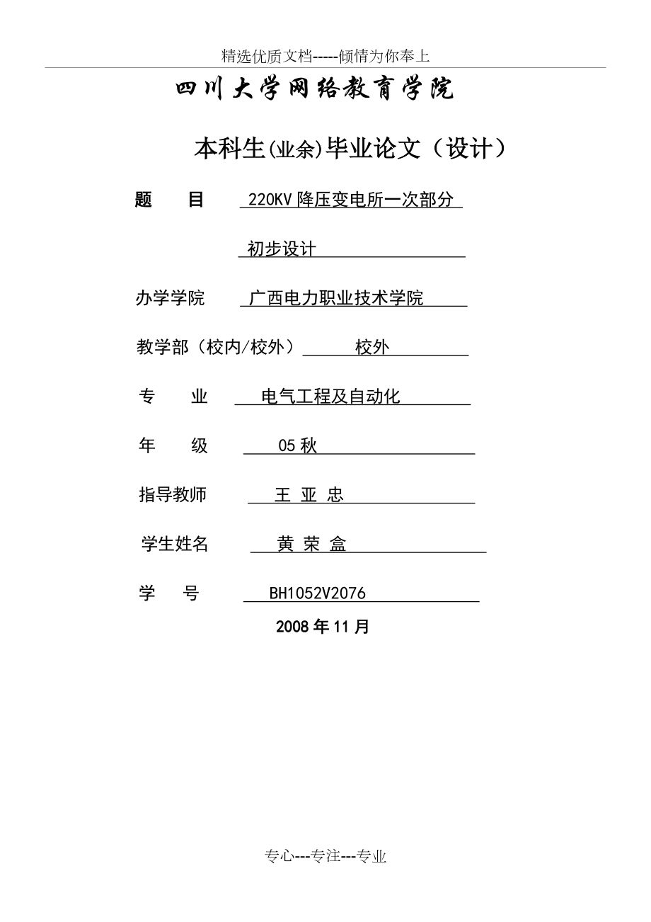 220kv降壓變電站電氣一次設(shè)計_第1頁