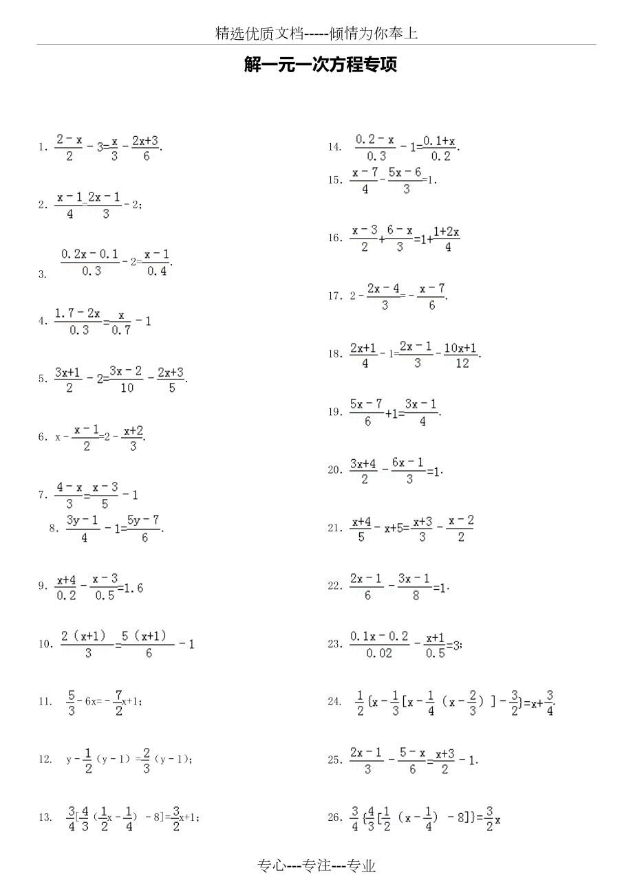 人教版七年级数学去分母解一元一次方程专项练习247题_第1页