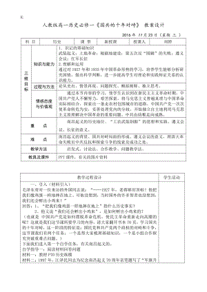 劉婷——人教版高一歷史必修一《國共的十年對峙》-教案設(shè)計