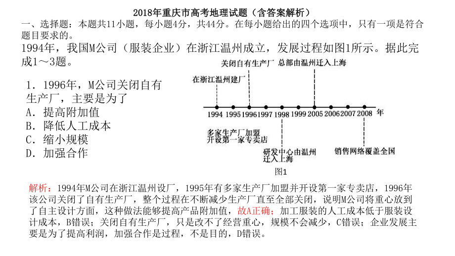 重庆高考地理试题含答案和解析_第1页