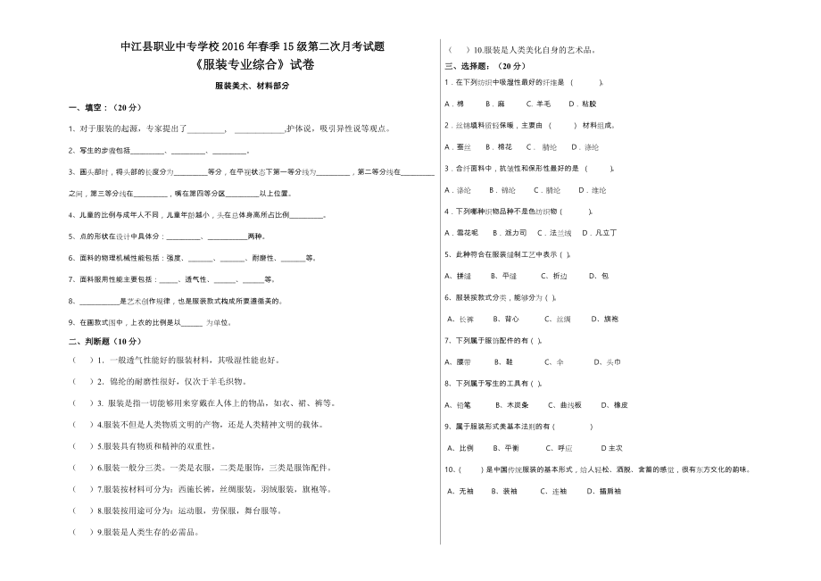 15級《專業(yè)綜合》第一次月考考試題美術材料_第1頁