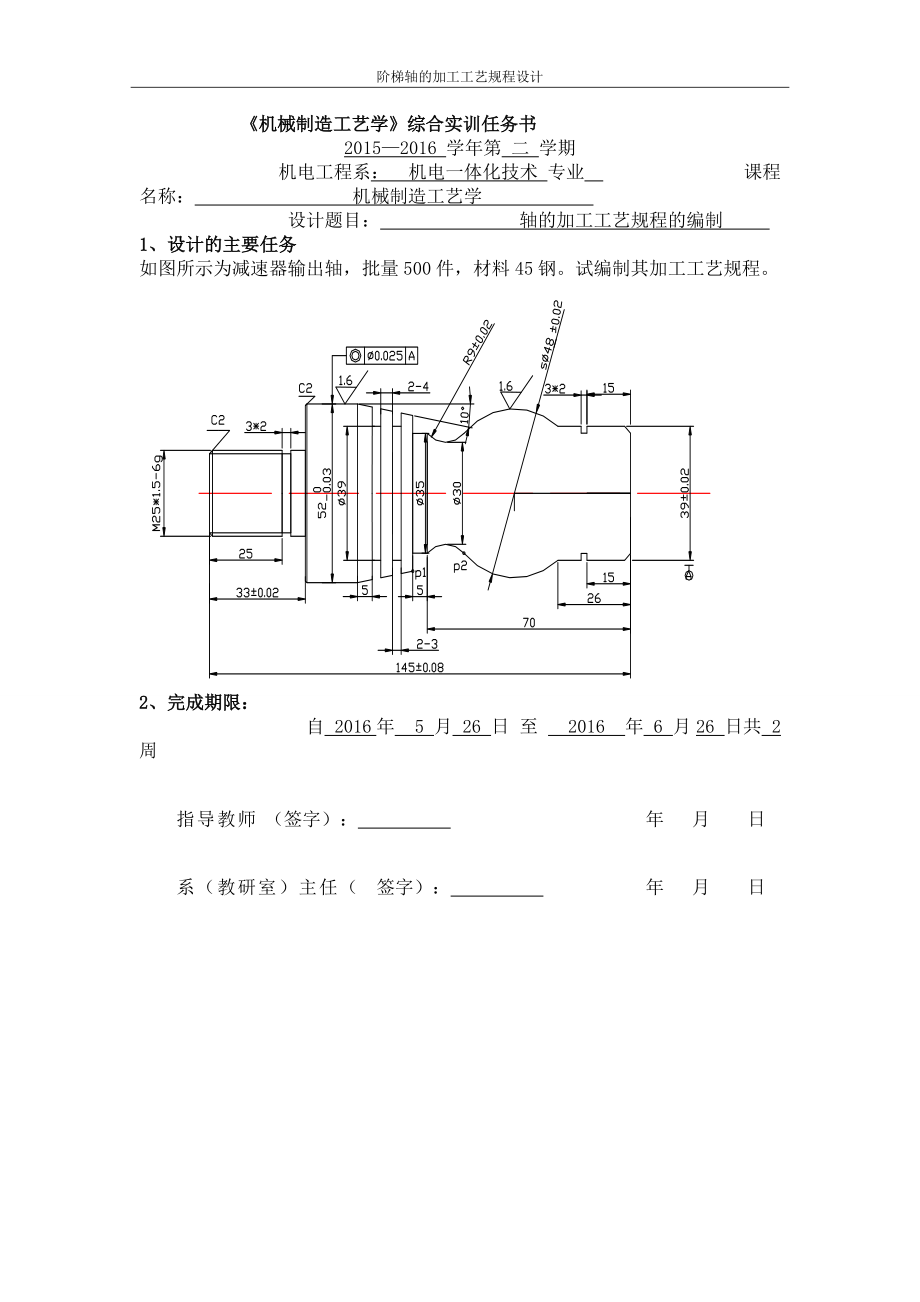 阶梯轴零件加工工艺设计