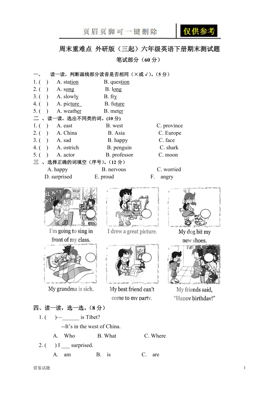 三起外研版六年級下冊英語期末復習試題題目借鑒_第1頁