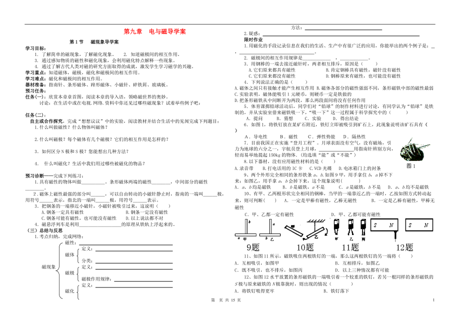 八年級(jí)物理下冊(cè)第九章電與磁導(dǎo)學(xué)案無(wú)答案人教新課標(biāo)版_第1頁(yè)