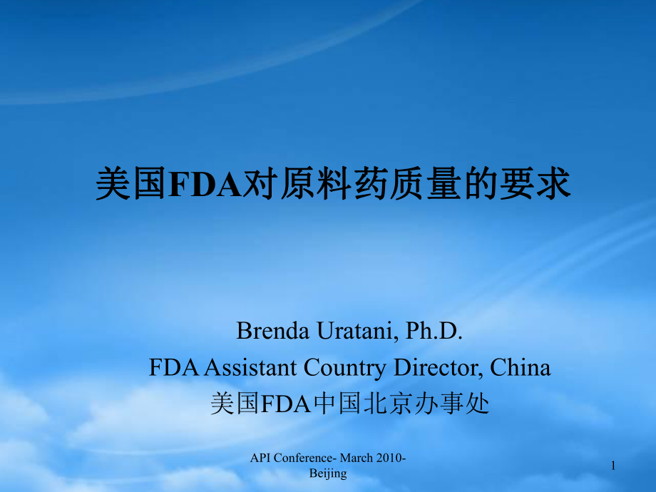 美国FDA对原料药质量的要求_第1页