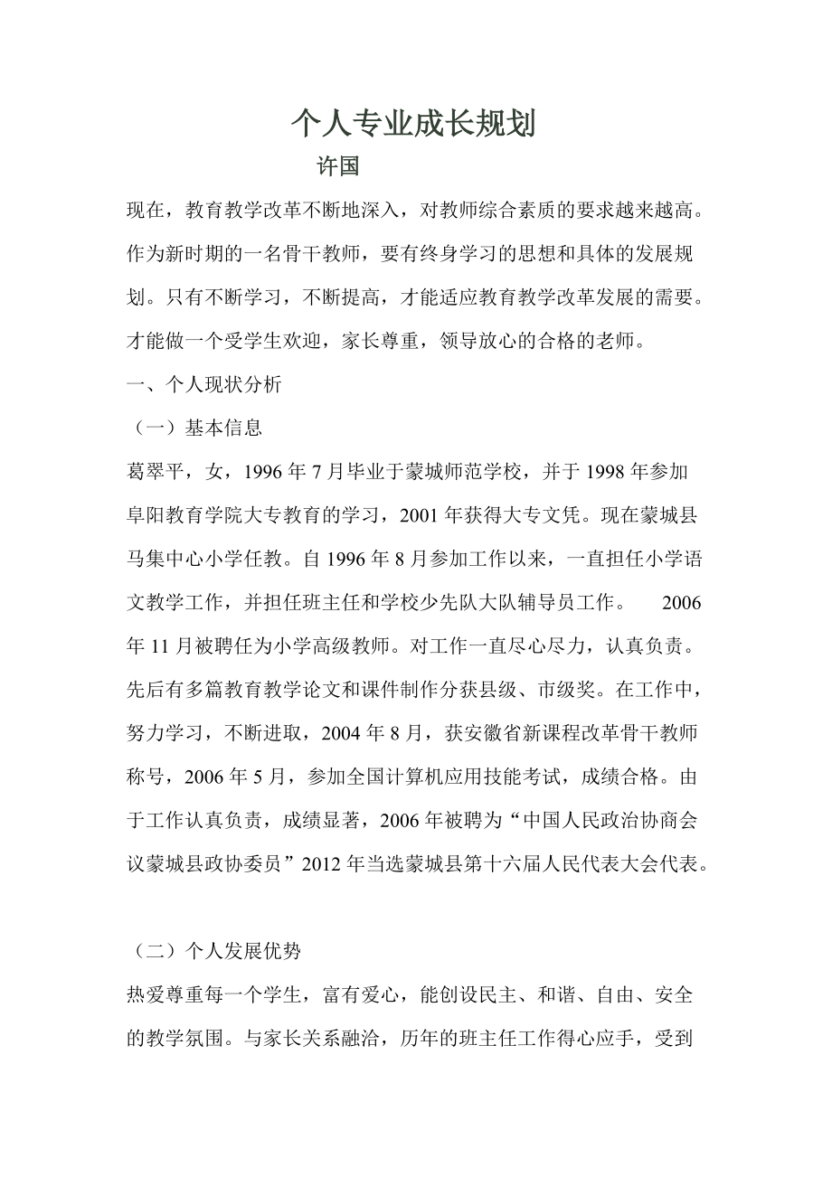 教师专业成长规划 (2)_第1页