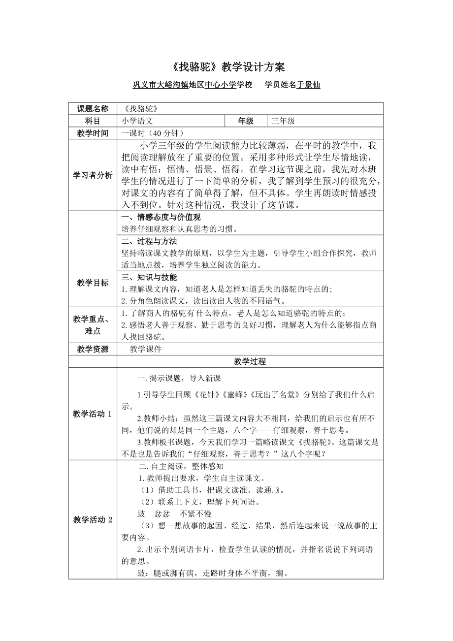 找骆驼教学设计_第1页