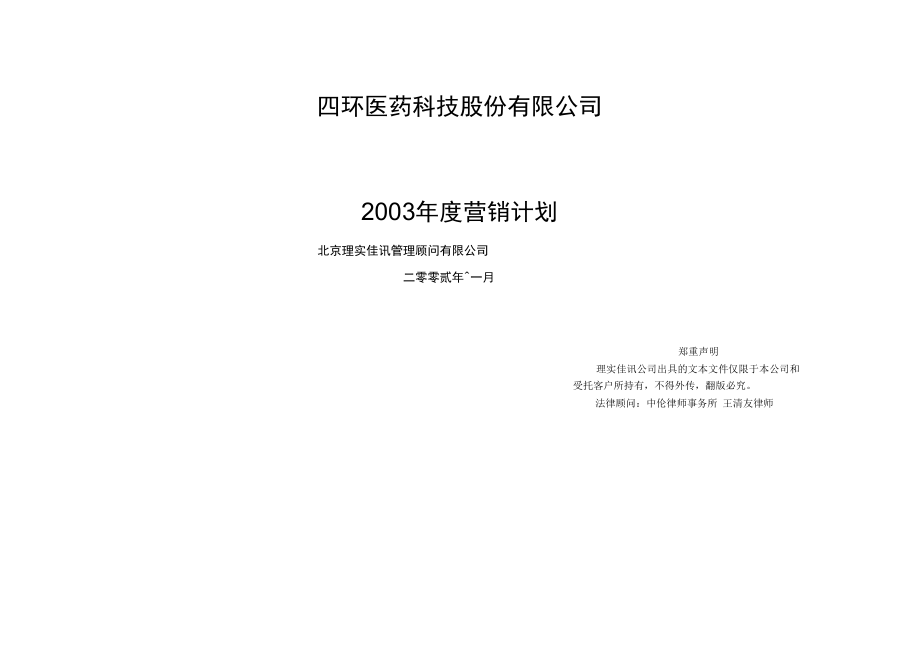 医药公司年度营销计划书(45页)(正式版)_第1页