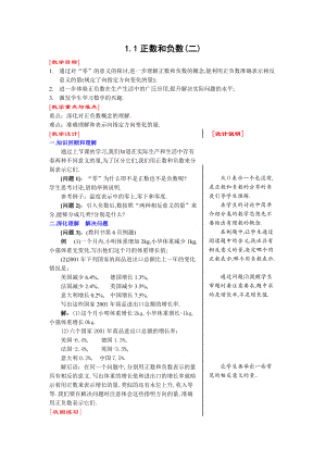 1.1 正數(shù)和負(fù)數(shù)(2)