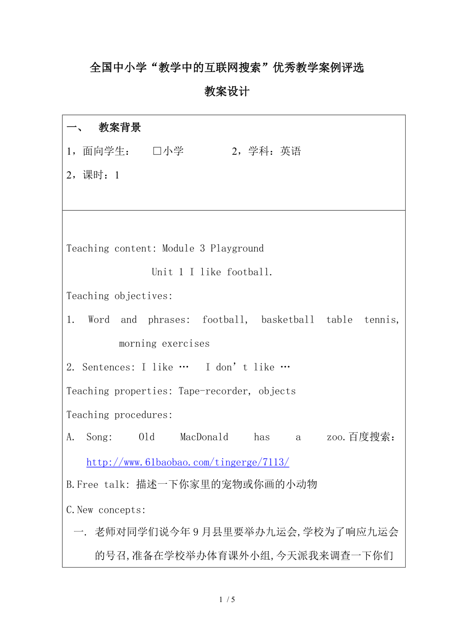 外研社三起點(diǎn)小學(xué)英語第二冊(cè)Modul3Unit1教案設(shè)計(jì)_第1頁