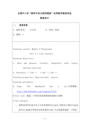 外研社三起點小學英語第二冊Modul3Unit1教案設計