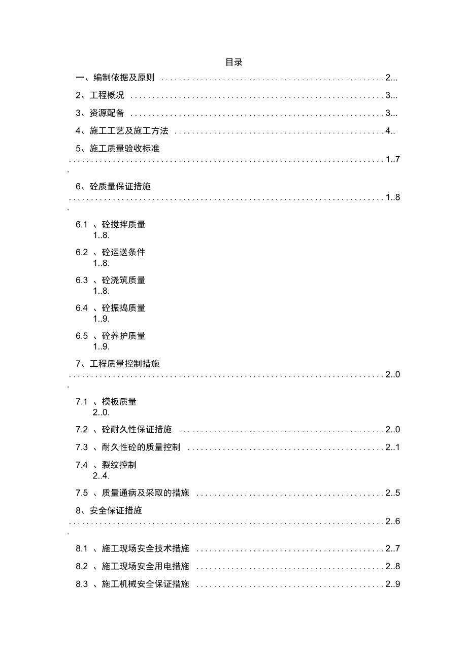 圆端形实体墩施工方案复习过程_第1页