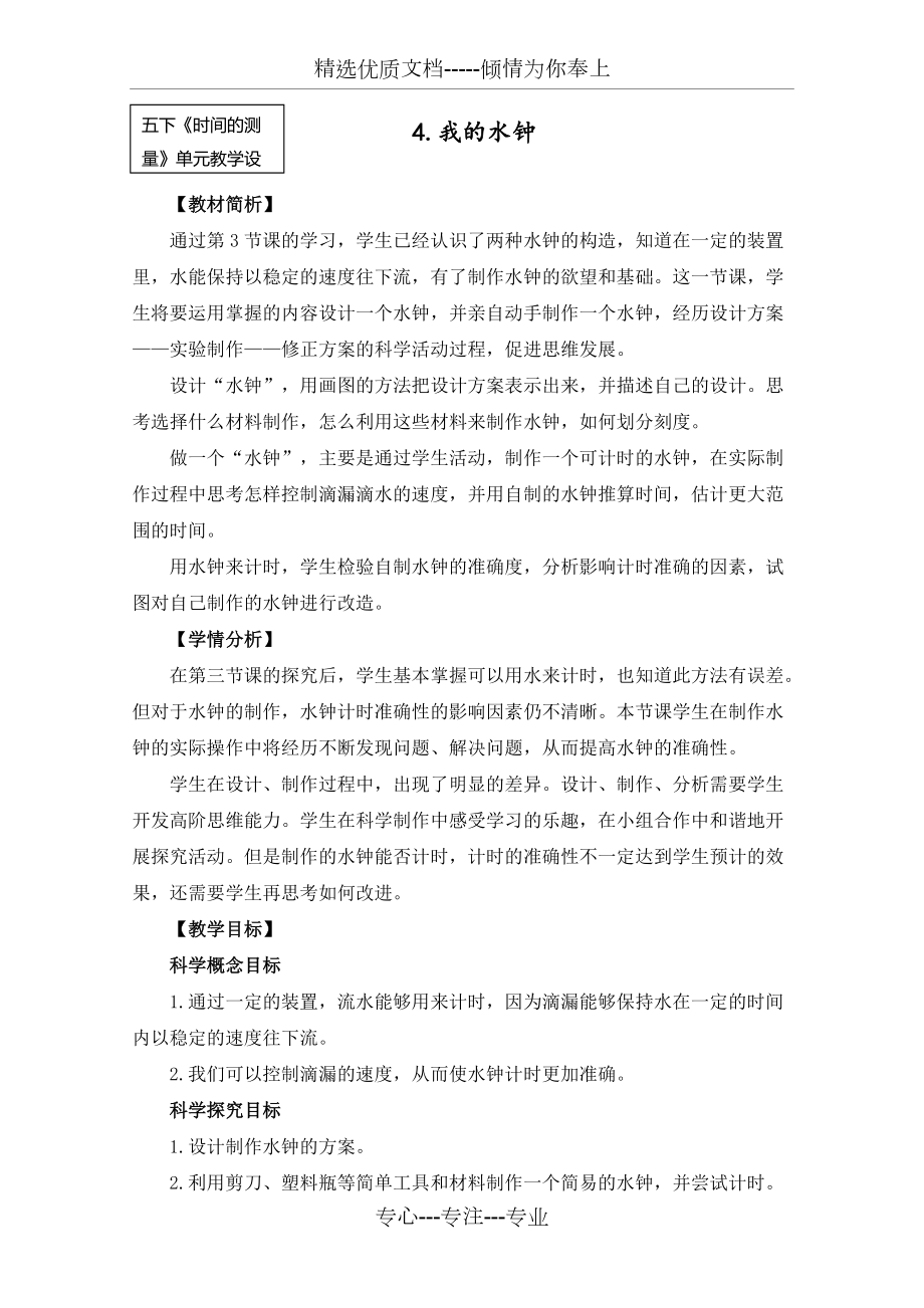 教科版五年級科學(xué)下冊《我的水鐘》教學(xué)設(shè)計(jì)_第1頁