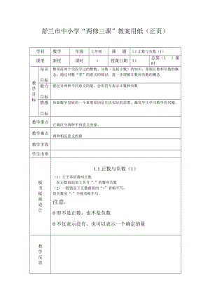 正數(shù)和負(fù)數(shù)教案 (2)