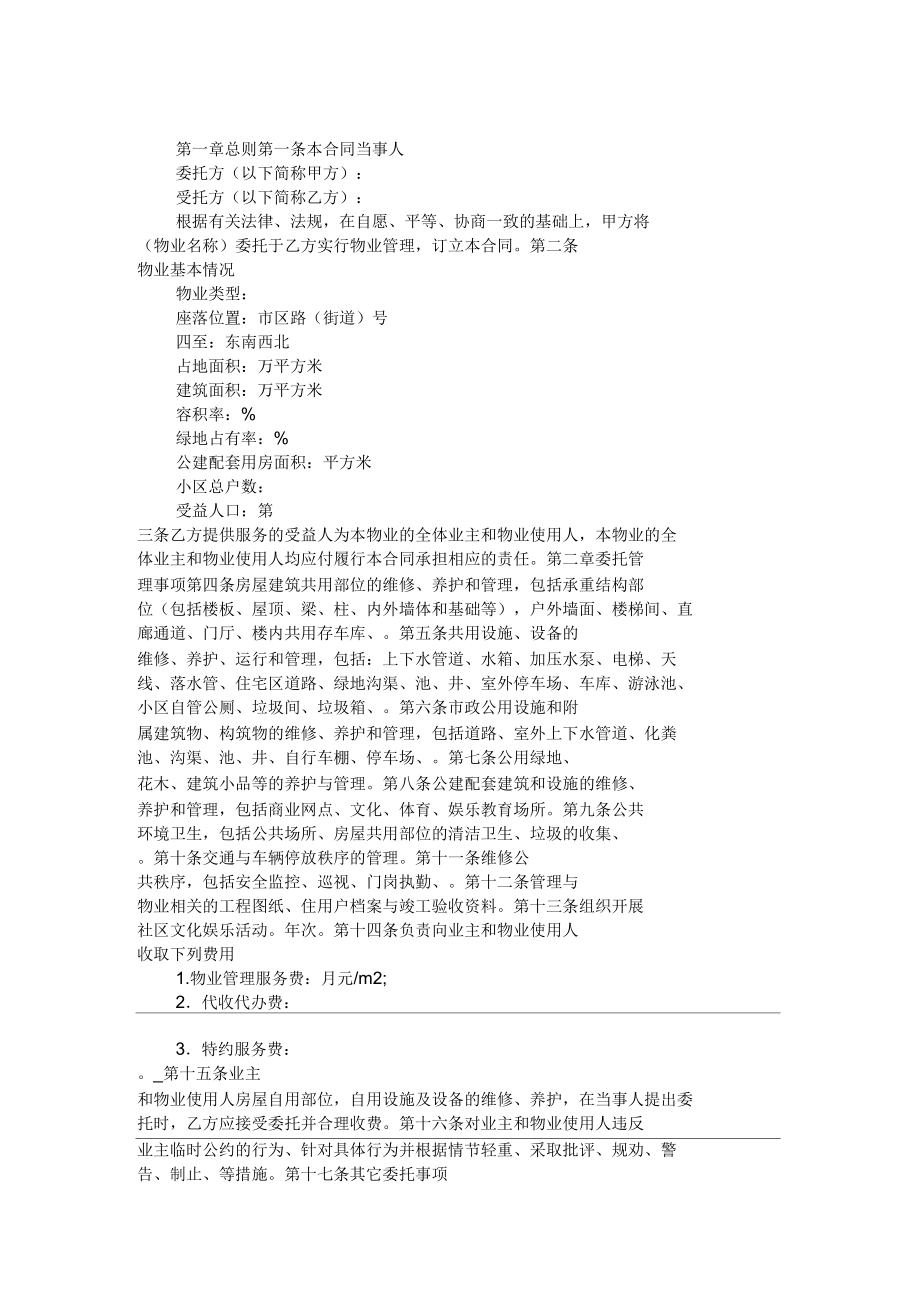 扬州市前期物业管理服务合同_第1页