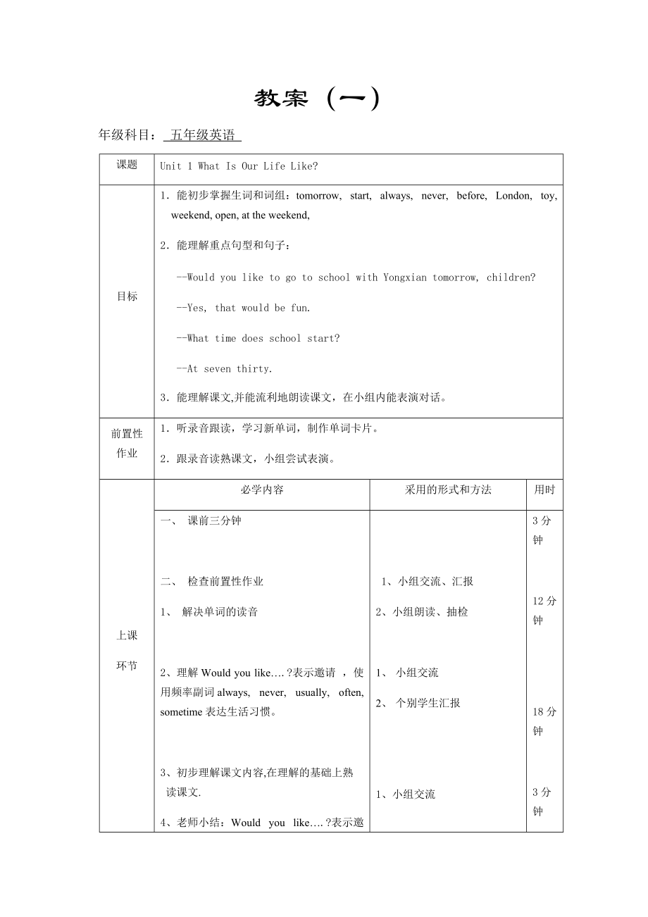 Unit 1 What Is Our Life Like 五年級(jí)英語(yǔ)_第1頁(yè)