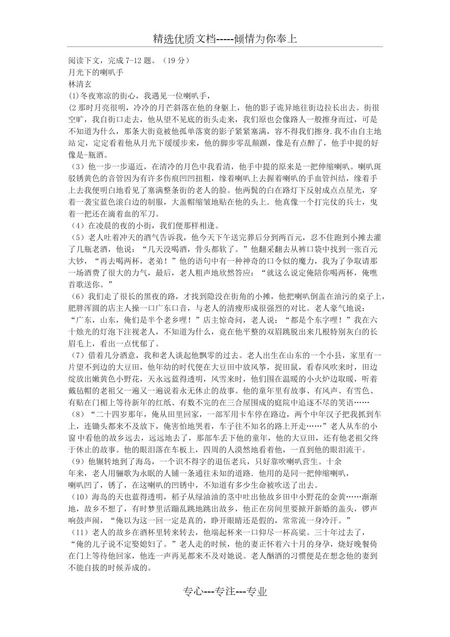 林清玄《月光下的喇叭手》阅读练习及答案_第1页