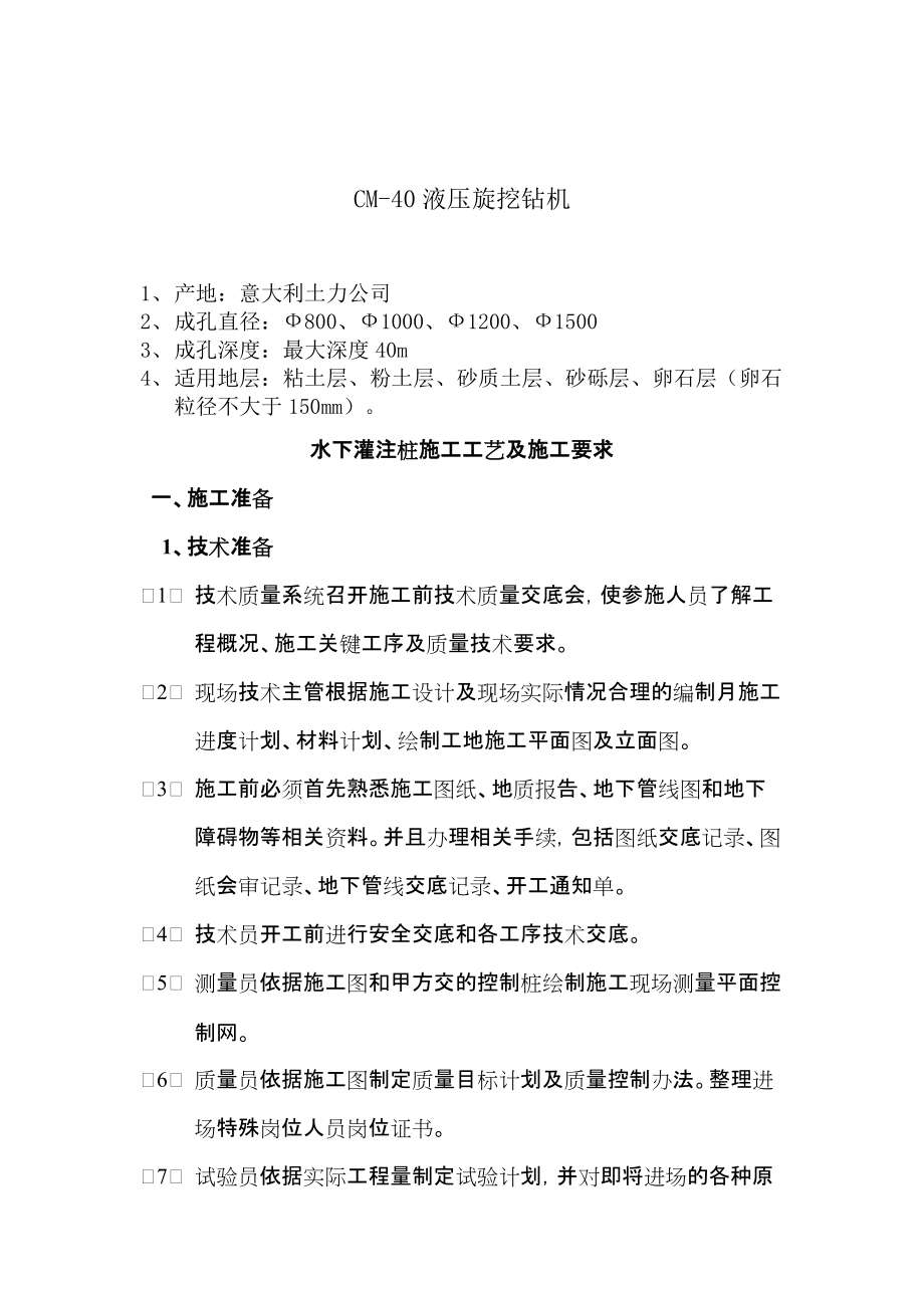 水下灌注桩施工工艺及施工要求_第1页