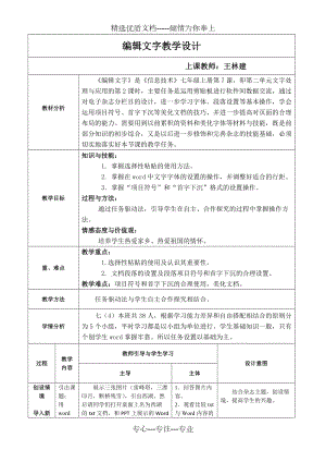 編輯文字(教學(xué)設(shè)計(jì))修改后