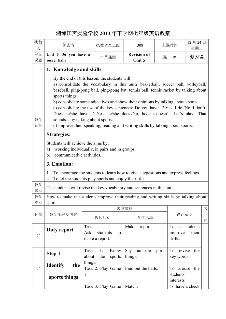 教案 (12)_第1頁