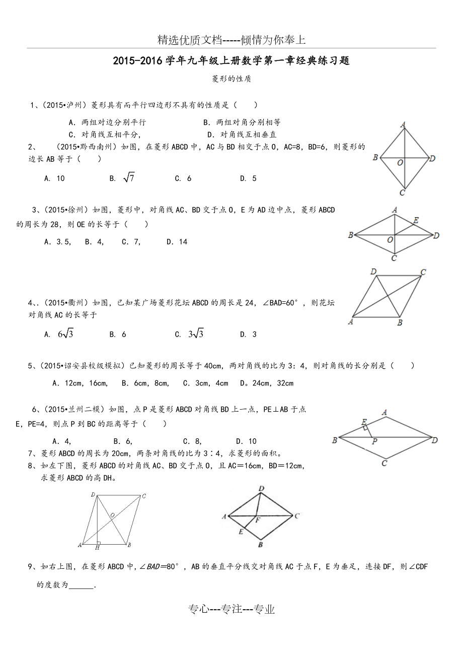 特殊平行四边形经典练习试题_第1页