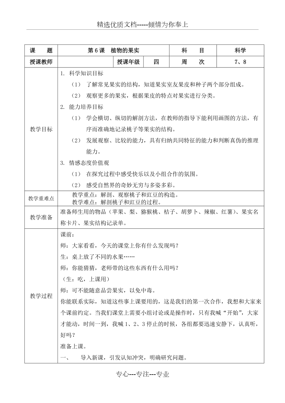 新粵教版四年級科學(xué)上冊植物的果實教案_第1頁