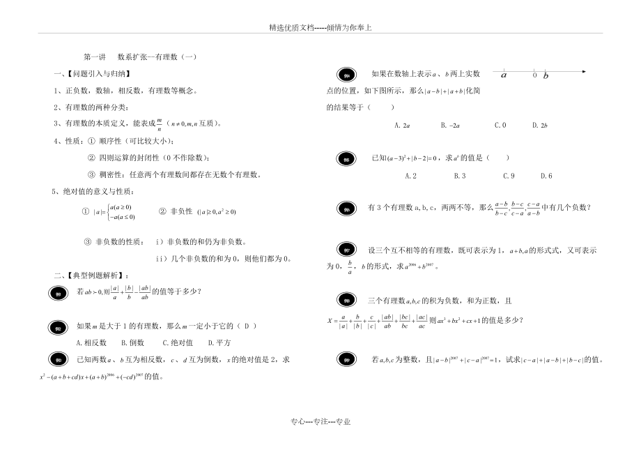 小升初培優(yōu)課程_第1頁(yè)