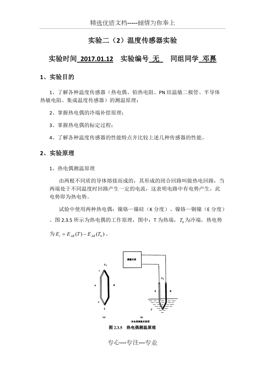 温度传感器实验_第1页