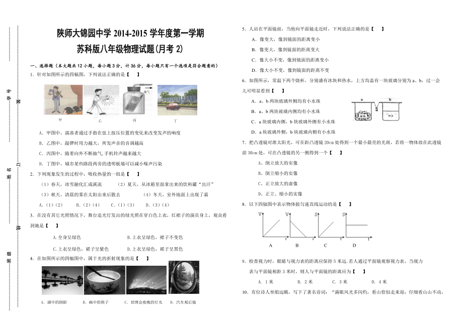 （蘇科八上）檢測(cè)試題_第1頁