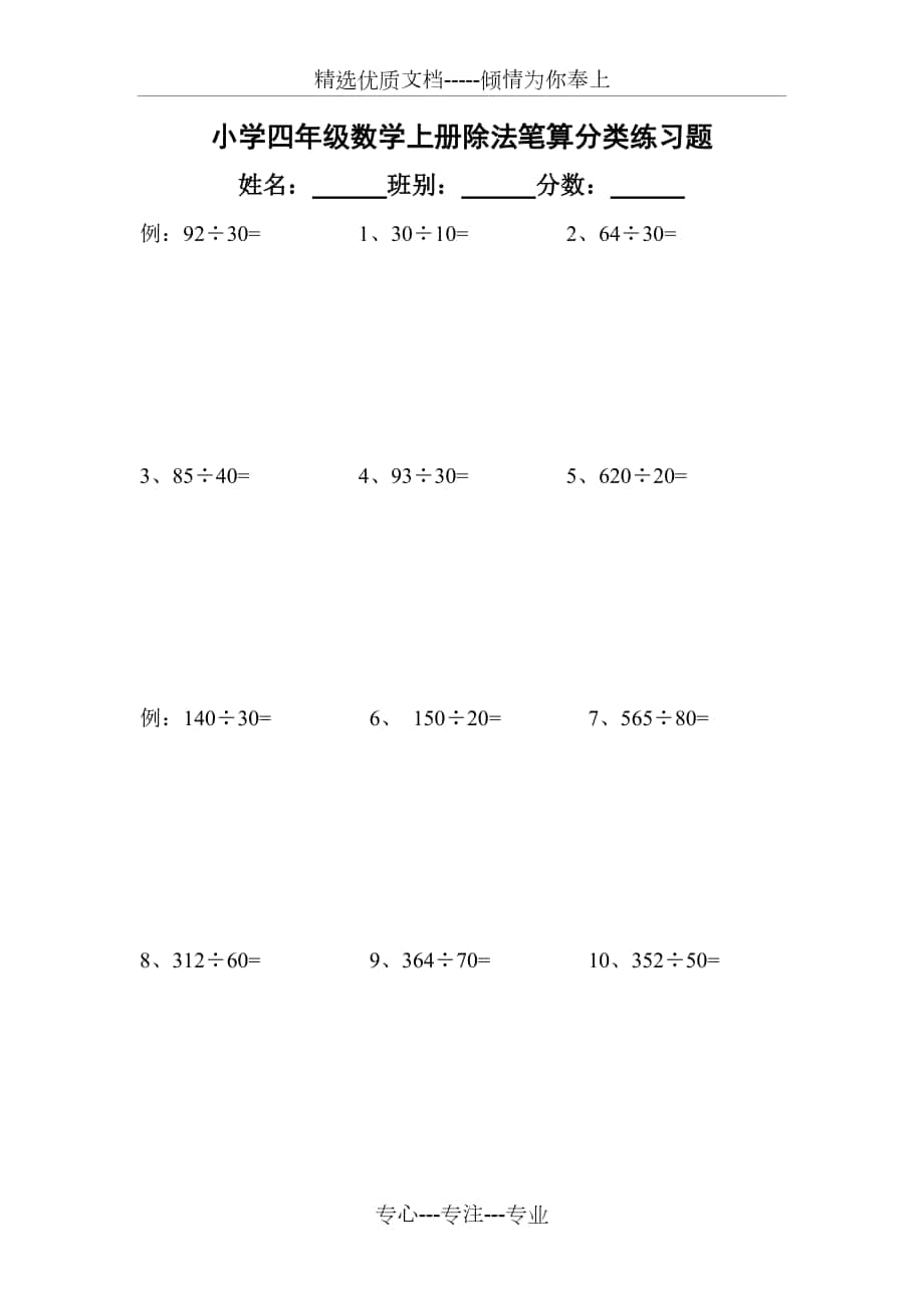小学四年级数学上册除法笔算分类练习题_第1页