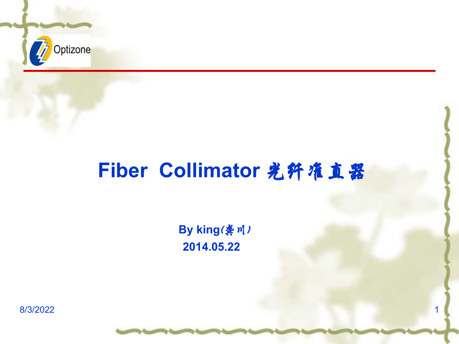 Collimator培训PPT_第1页