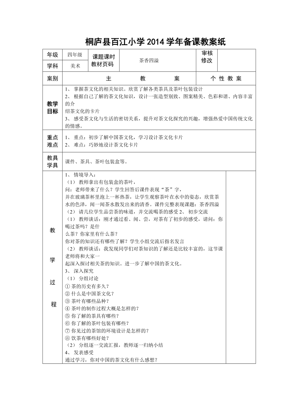 2015年浙美版(新版)四年級下冊第9冊美術(shù)教案_第1頁