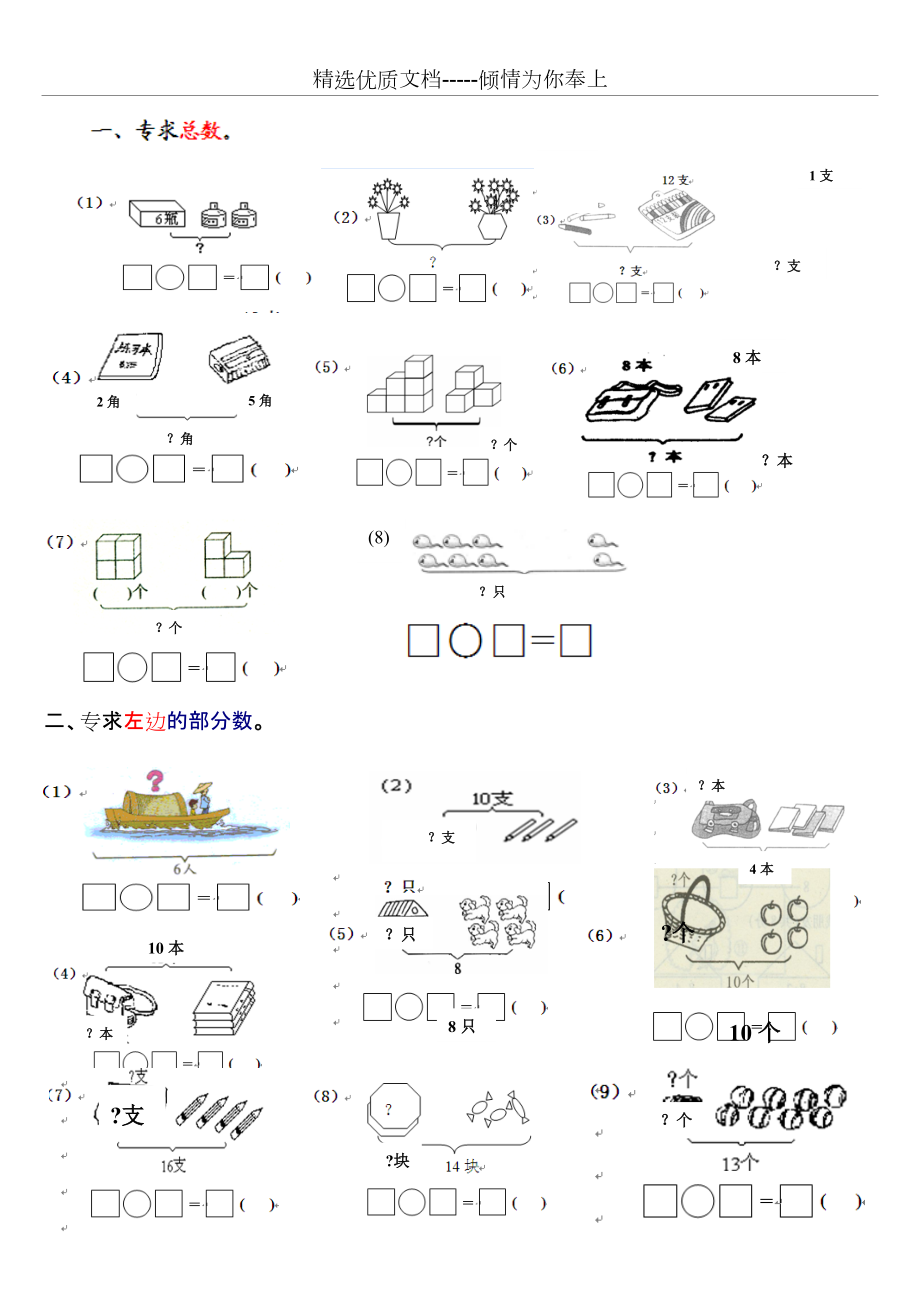 小學(xué)一年級(jí)數(shù)學(xué)上冊(cè)10以內(nèi)看圖列式計(jì)算題_第1頁