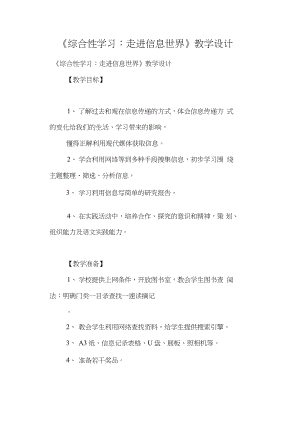 《綜合性學習走進信息世界》教學設計